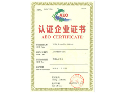 可羅食品認證企業(yè)證書