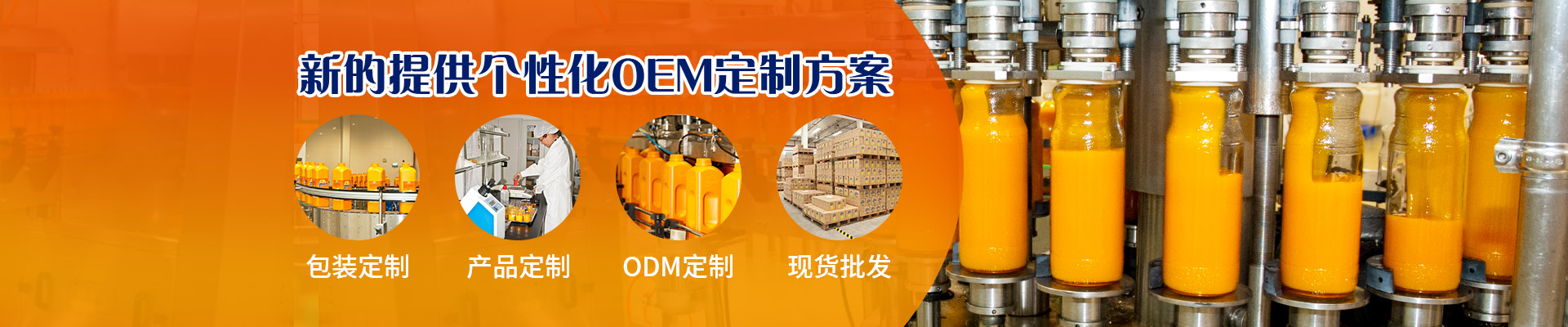 新的提供個(gè)性化OEM定制方案   包裝定制/產(chǎn)品定制/ODM定制/現(xiàn)貨批發(fā)